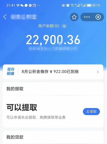 巴中公积金帮取费用（取公积金收手续费吗）